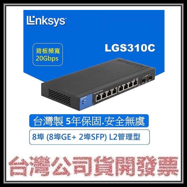 咪咪3C 開發票台灣公司貨 Linksys 8埠 LGS310C L2管理型 Gigabit 超高速乙太網路交換器