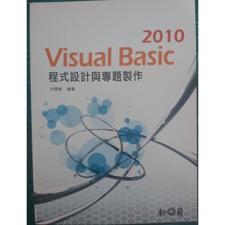 松崗 | Visual Basic 2010程式設計與專題製作 附光碟 | 洪國勝 著 | 9789572238264