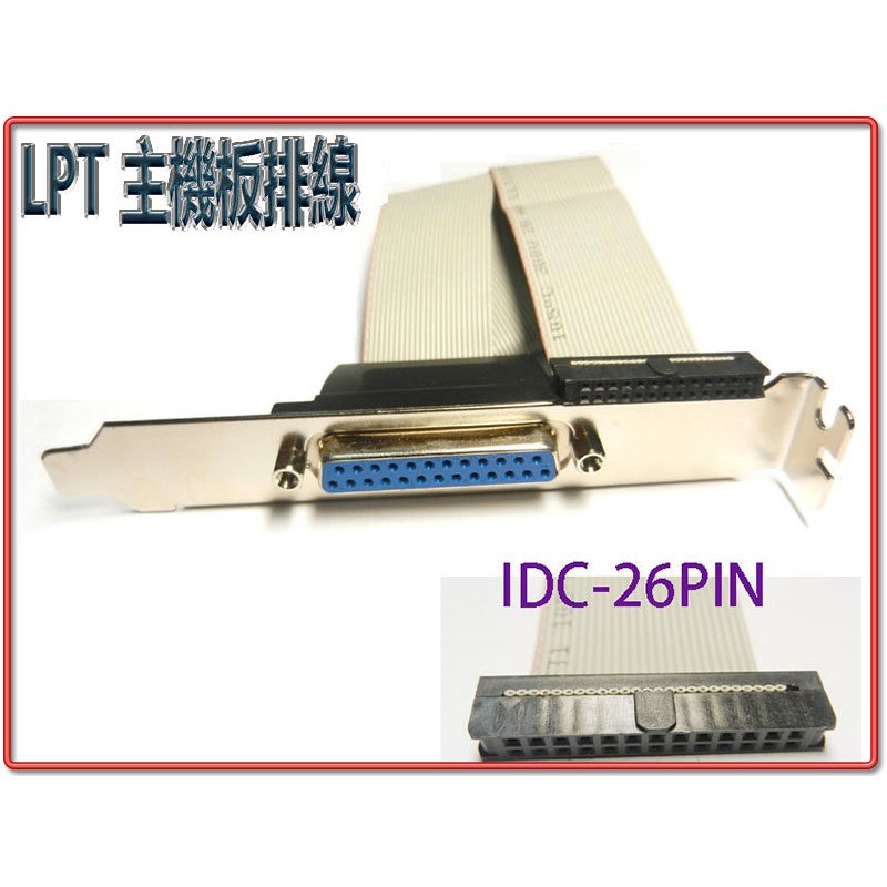 TL-1 全新 LPT 主機板排線 25pin 母 對 IDC26 排線長約30公分 印表機擴充Port