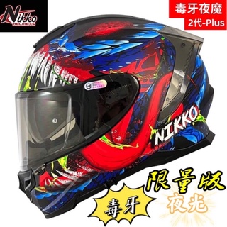 送電鍍片 免運 Nikko N806 全罩式 全罩 毒牙安全帽 Nikko安全帽 雙層鏡片 彩繪女生安全帽