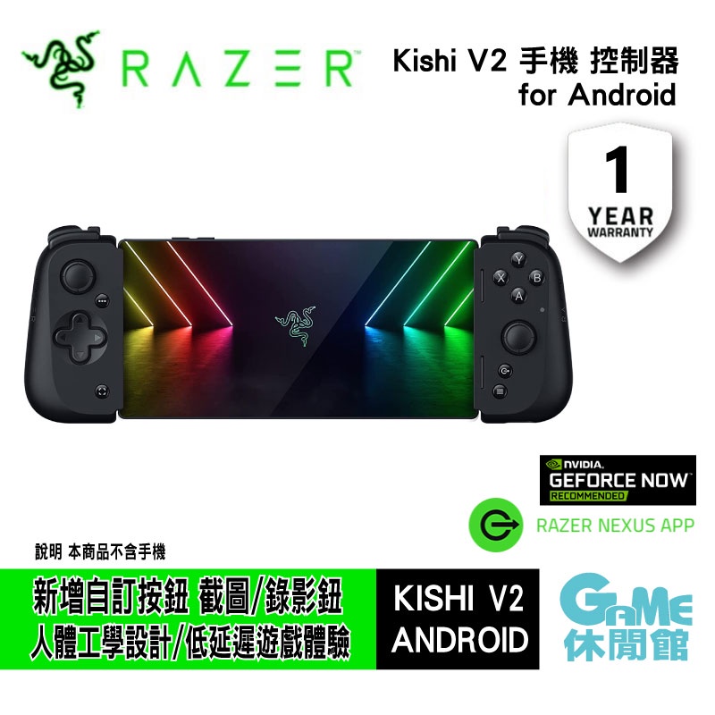 Razer 雷蛇 Kishi V2 手機遊戲控制器 For Android【GAME休閒館】