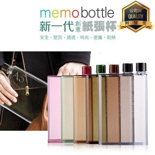 新一代Memo Bottle A6 320ML創意扁平水壺/水瓶/扁水壺/冷水壺/創意/隨行瓶/書本造型/紙片水杯/透明