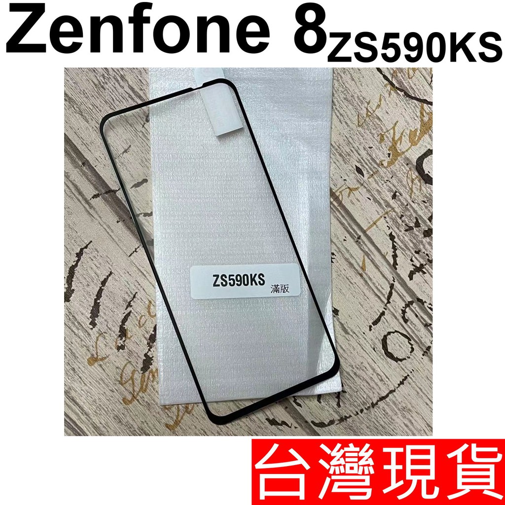 ASUS Zenfone 10 9 8 ZS590KS 滿版 玻璃貼 鋼化玻璃 保護貼