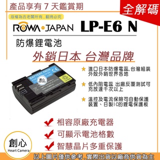 創心 ROWA 樂華 CANON LP-E6 LPE6 LPE6N 鋰電池 保固1年 顯示電量 破解版 相容原廠