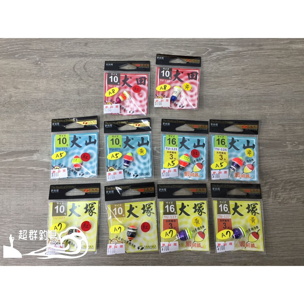 超群釣具 夢想屋tanaka 犬田 犬山 犬塚阿波 蝦皮購物