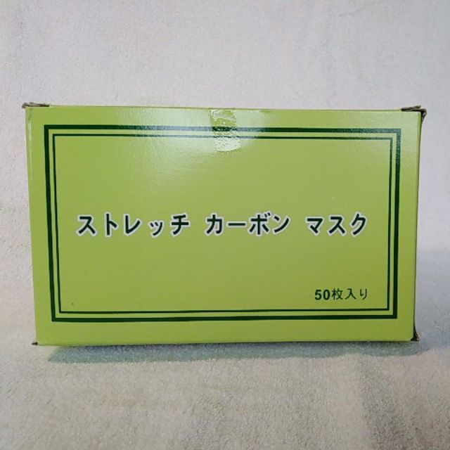 ★高品質活性碳口罩★『出口日本活性碳口罩』一盒50入 『買多/團購更優惠』