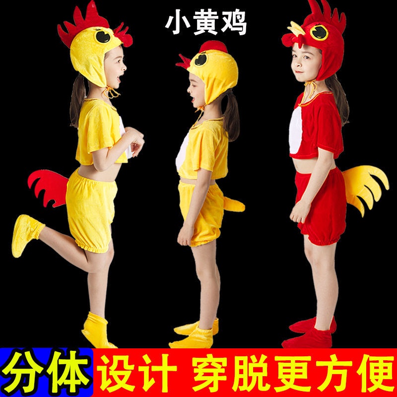 兒童小雞表演服小雞也瘋狂大公雞親子幼兒園動物小雞舞蹈表演服裝