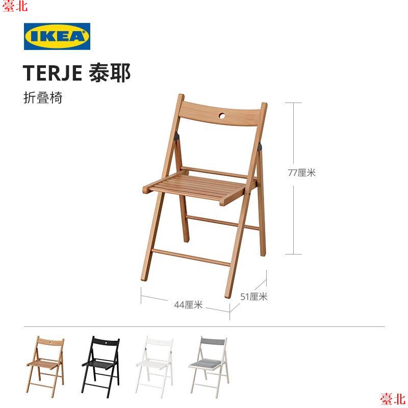 臺北 摺疊椅子ikea宜家terje泰耶摺疊椅實心山毛櫸木原木色餐廳實木椅子餐椅2把 蝦皮購物