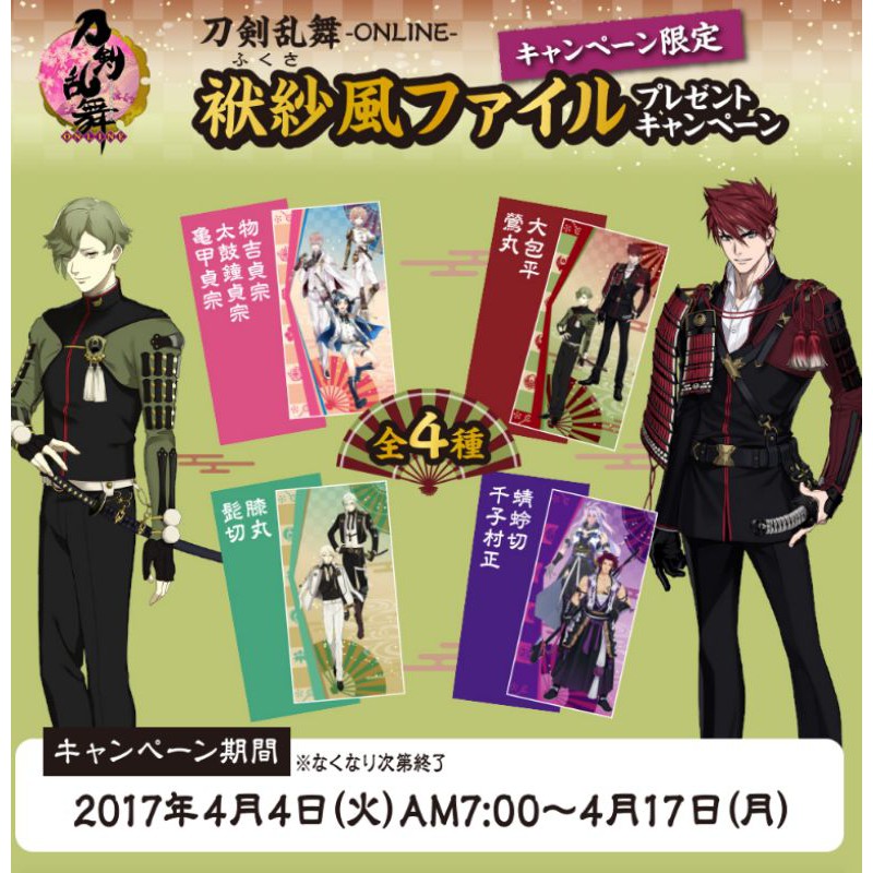 現貨刀劍亂舞famimart 合作收納夾資料夾票卡夾大包平鶯丸膝丸髭切貞宗 蝦皮購物