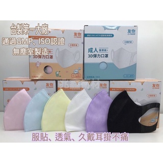 MIT製造 快速發貨 附發票 臺灣康匠-友你 成人/兒童/幼幼 立體 平面口罩 醫用口罩 盒裝 現貨供應 歡迎批發