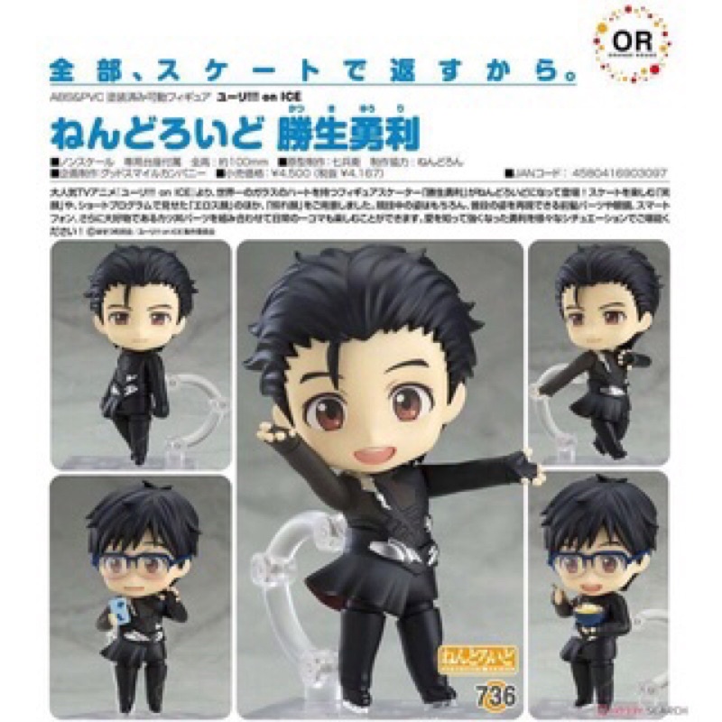 GSC 黏土人 身體組 殺肉 勝生勇利 冰上的尤里 YURI!!!on ICE 配件