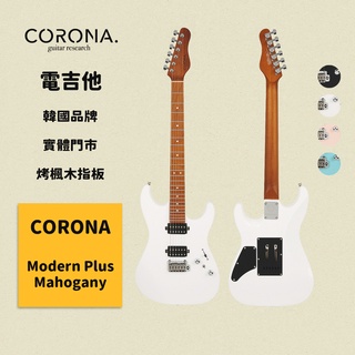 【CORONA】電吉他 Modern Plus 奧林匹克白｜烤楓木指板 韓國品牌｜凱旋樂器