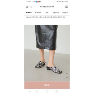 stylenanda 韓國官網 現貨 斑馬紋 穆勒鞋 涼鞋 22-23.5cm