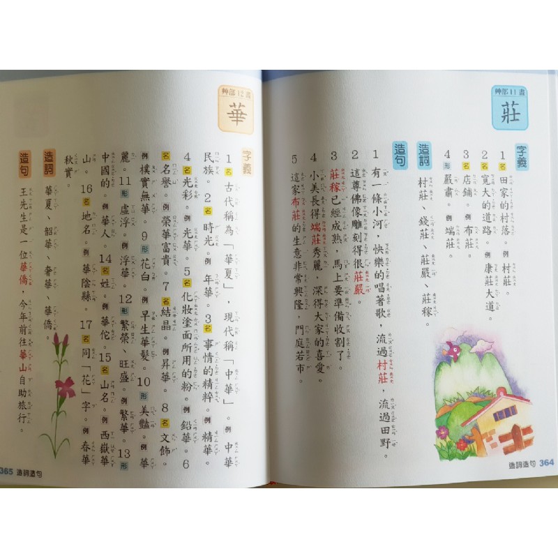 預購 童心學習百科辭典 造詞造句 彩色版 約5月底左右有貨 蝦皮購物