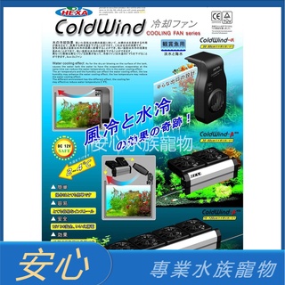 [安心水族] HEXA海薩 CoolWind-α型強力靜音風扇 降溫 冷卻風扇 Coolwind-β200/400