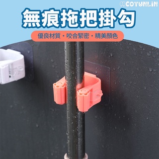 無痕拖把掛勾 拖把掛架 浴室掛勾浴 室收納架 掛架 拖把架 廚房掛勾 掃把架 掛鈎 拖把夾 免釘 免打孔 簡約風