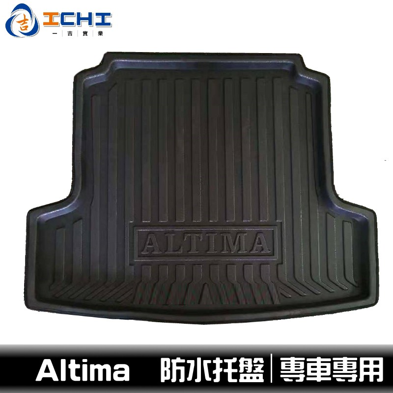 Altima 防水托盤 /EVA材質/適用於 altima防水托盤 altima 防水托盤 altima 後車廂墊