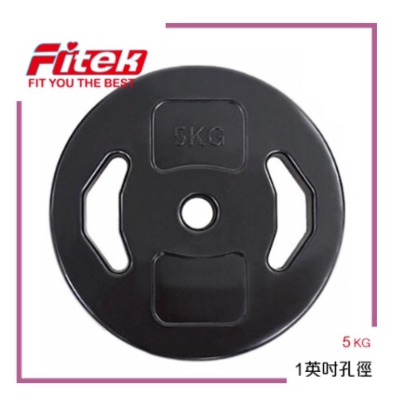 【Fitek】1.5KG槓片 3公分孔徑／1.5公斤槓片／迪O儂28MM長槓適用／水泥槓片／重訓塑膠槓片／兩孔手抓槓片