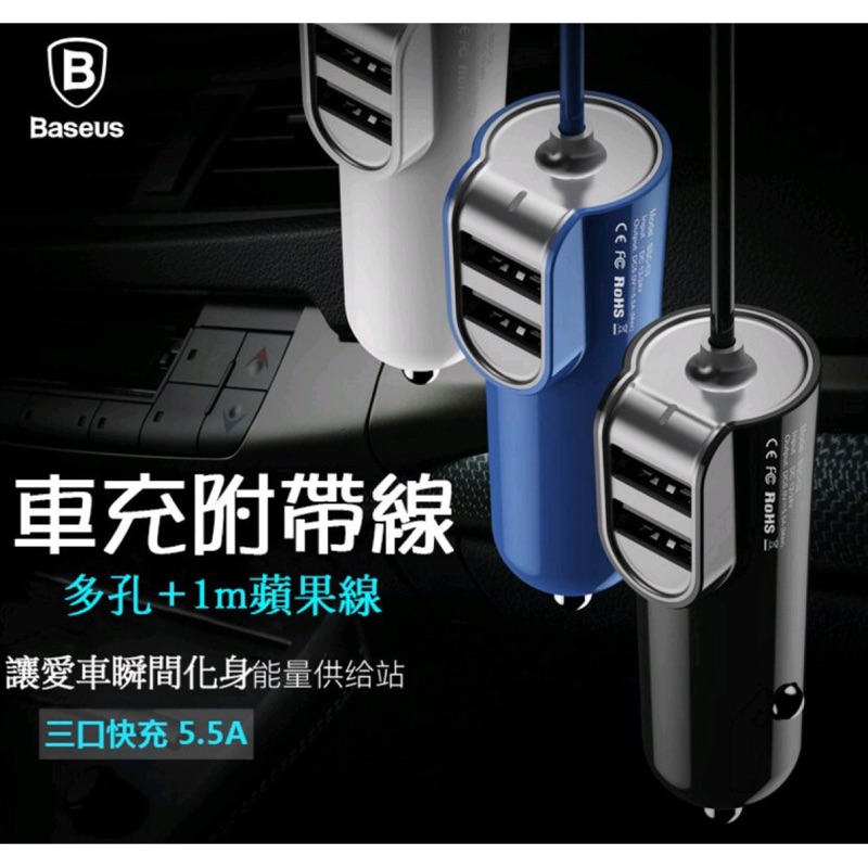 【現貨】Baseus 能量站 2+1 快速汽車充電器 車用插座 快充 點煙器 點菸器 USB車充 倍思 316M33