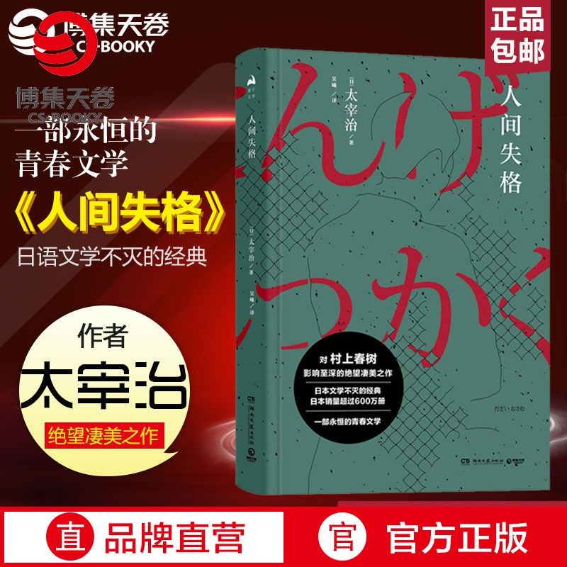 博集天卷 包郵人間失格太宰治夏目漱石我是貓羅生門中原中 蝦皮購物