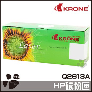 KRONE HP Q2613A 黑色 環保碳粉匣 碳粉匣 黑色碳粉匣