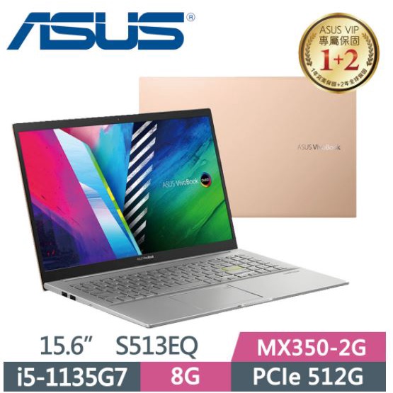 ASUS VivoBook S15 S513EQ 魔幻金