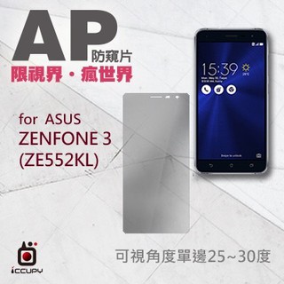 免運iCCUPY AP防窺抗藍光保護貼 for ASUS ZENFONE 3 5.5 (ZE552KL)