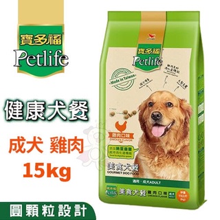 ✨橘貓MISO✨🚚免運🚚Petlife寶多福 美食犬餐成犬專用(雞肉口味)15Kg專為臺灣飼養環境所調配的優質配方 犬糧