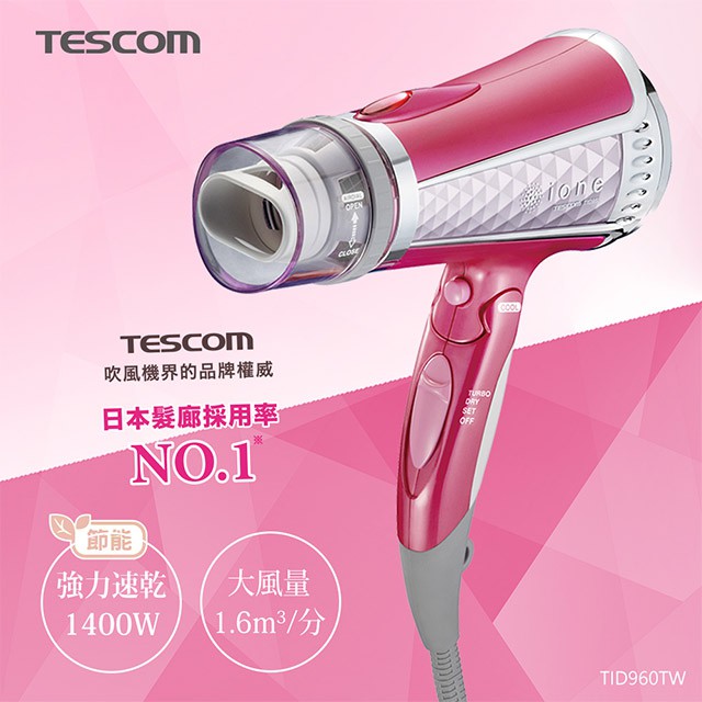 【現貨正品】Tescom TID960TW 強力速乾負離子吹風機