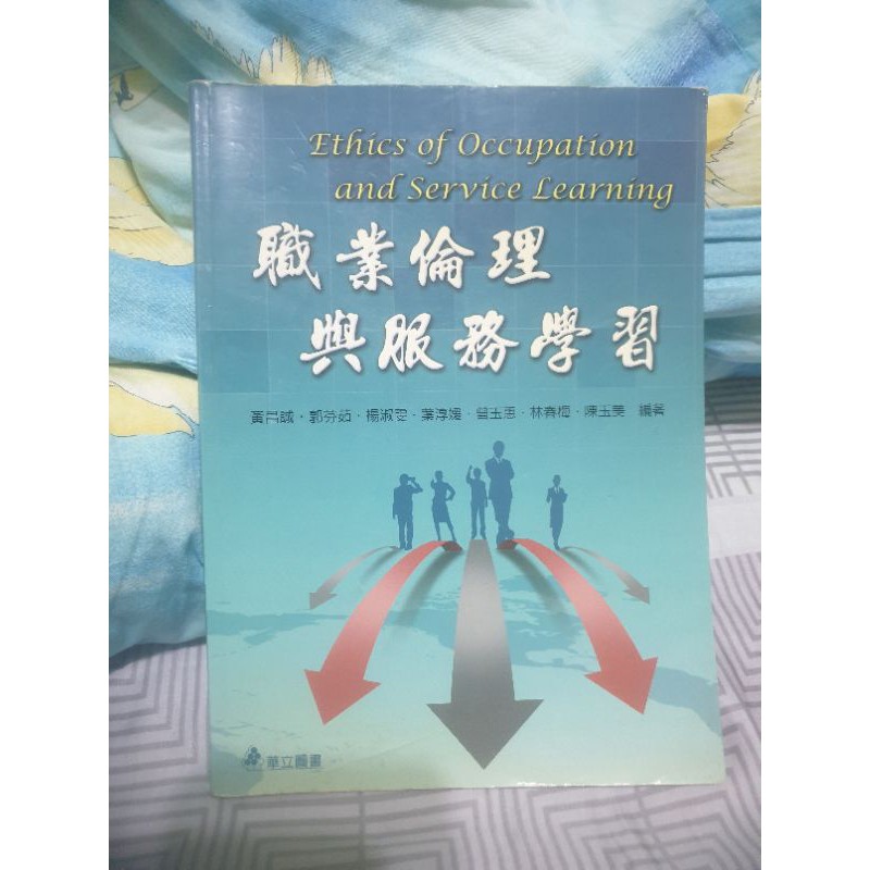 職業倫理與服務學習 二手 蝦皮購物