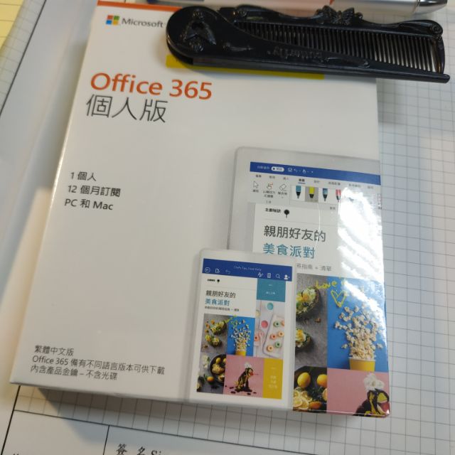 Office365個人版