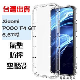 【空壓殼】Xiaomi 小米 POCO F4 GT 6.67吋 5G 防摔 手機保護殼 矽膠套 手機殼 掛繩孔 軟殼 透