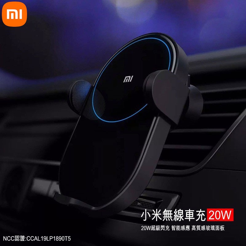 小米 正品 10W 20W 無線車充 車用 汽車 車載 無線充電 無線充 手機 支架