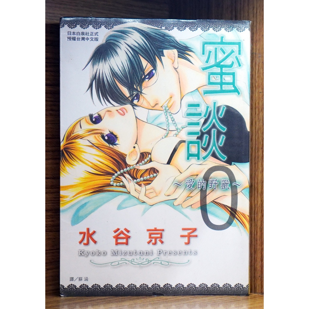 蜜談 飛比價格 22年1月ptt與dcard推薦網拍商品