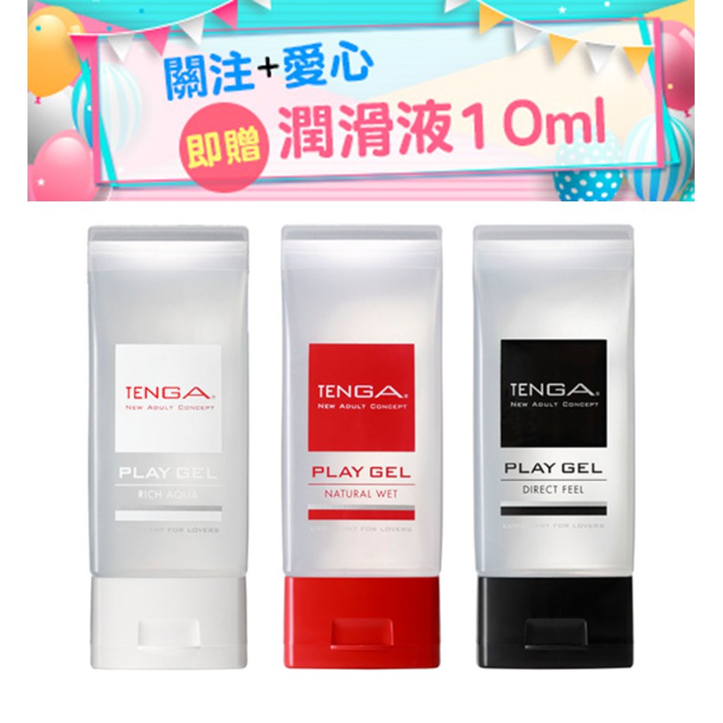 日本TENGA PLAY GEL 潤滑液 160ml 3種潤滑  情趣用品 情趣 自慰套 自慰器 自慰 潤滑油