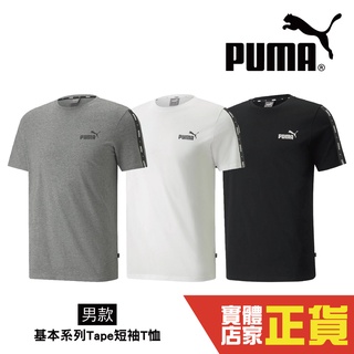 Puma 白 灰 黑 男 短袖 運動上衣 T恤 排汗 透氣 運動 上衣 跑步 短袖 84738201 02 03 歐規