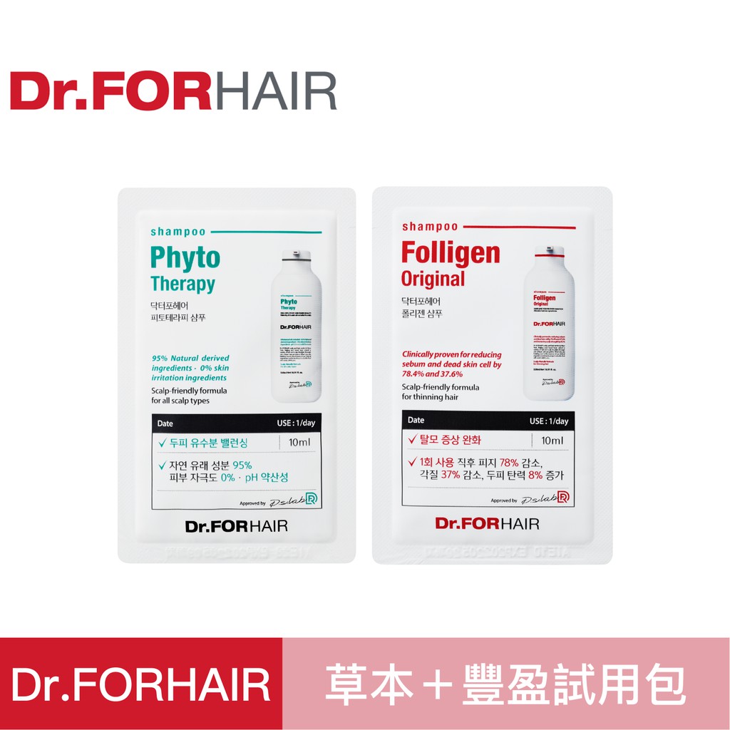 Dr.FORHAIR 洗髮精 新朋友試用包組合 內容隨機給予