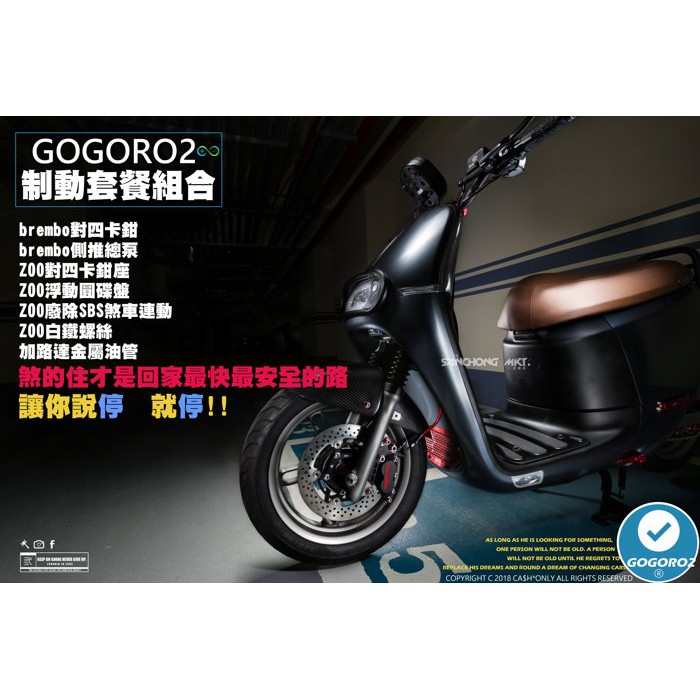 三重賣場 gogoro2 專用 brembo 制動升級套餐 對四卡鉗 螃蟹卡鉗 Plus、Deluxe、Delight