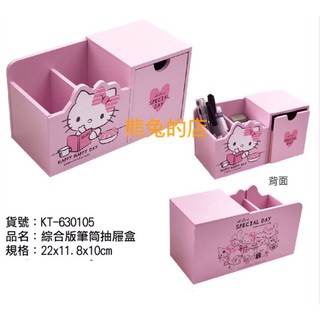 《熊兔的店 》正版授權 木製 Hello Kitty 筆筒抽屜盒 收納盒 桌上收納盒KT-630105
