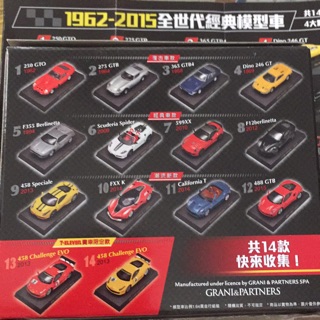7-11 法拉利經典模型車組合 1:64 全新未組裝