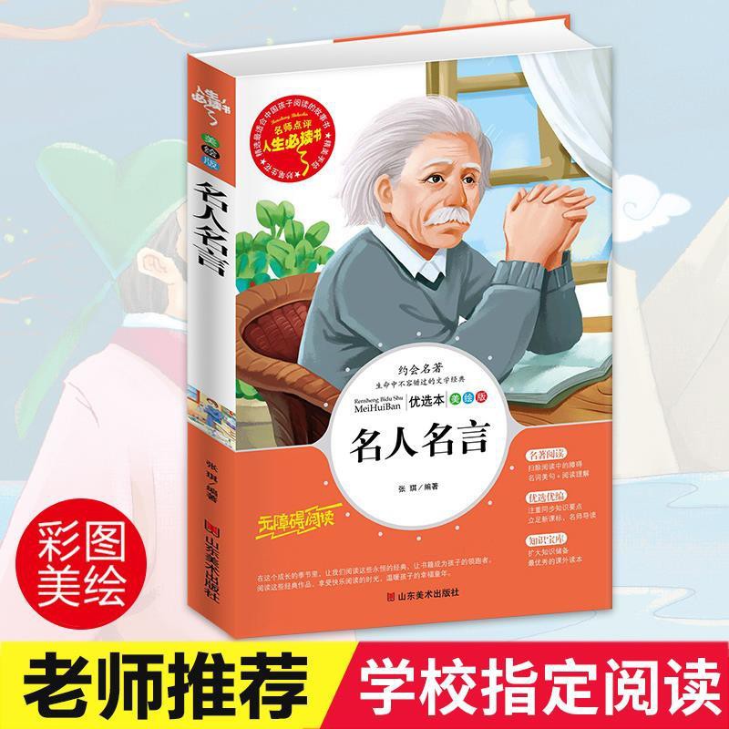 讀書語錄圖