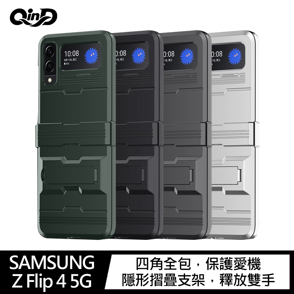 QinD SAMSUNG Z Flip 4 5G 戰甲支架保護殼