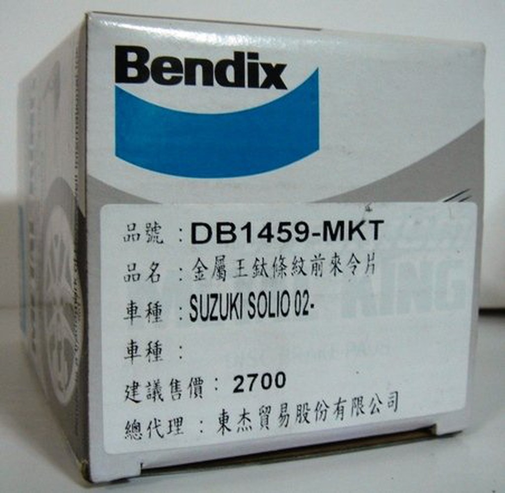 Bendix MKT 金屬王鈦條紋來令片 SUZUKI 鈴木 Solio 1.3L 前碟式煞車片 煞車皮 剎車片 剎車皮