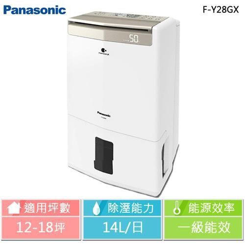 Panasonic 國際牌- 14L nanoeX智慧節能除濕機 F-Y28GX 送原廠禮 廠商直送