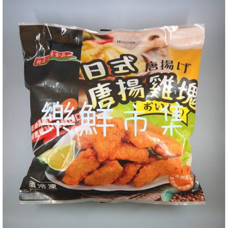 【樂鮮市集】強匠日式唐揚雞塊 1公斤/包