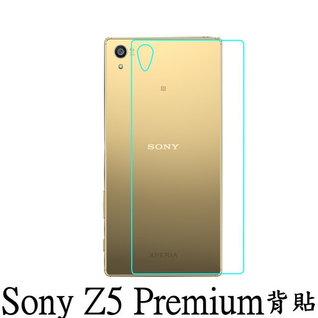 手機城市 SONY Xperia Z5 Premium 後膜 背貼 防爆 鋼化玻璃 保護貼