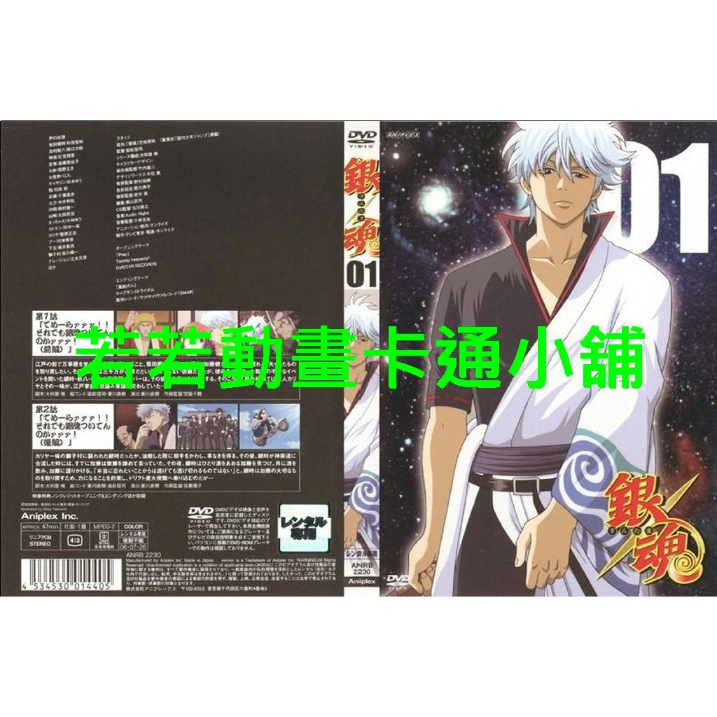 銀魂第1 367話 Ova Sp 電影版 已完結 買一送一全賣場免運 蝦皮購物