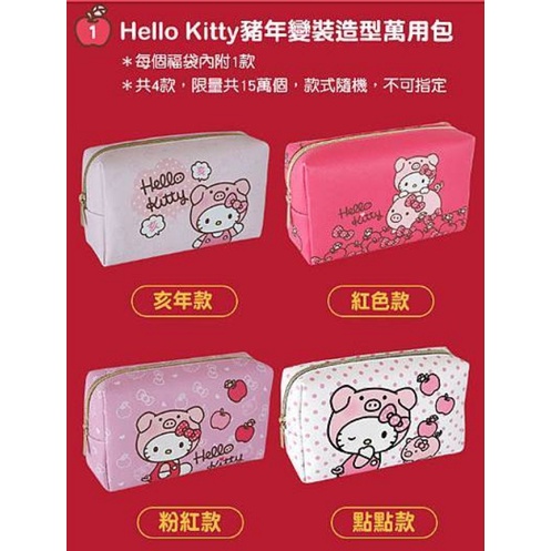 hello kitty豬年限量化妝包 粉紅款 大容量