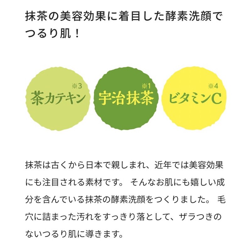 日本直送 日本wefood Made 宇治抹茶酵素洗顏 0 4g 30 新產品日本貨酵素洗面粉抹茶 蝦皮購物