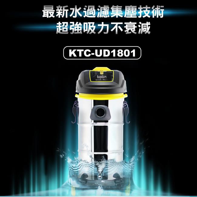 Kolin 歌林水過濾乾濕吹吸塵器ktc Ud1801 18l大容量 蝦皮購物